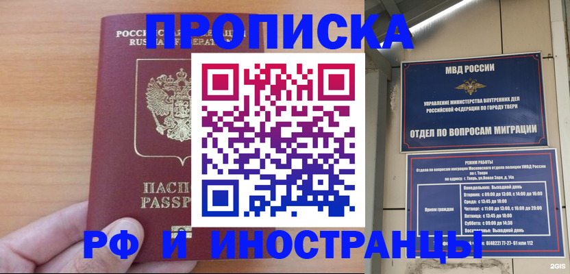 прописка 2025 в Гуково